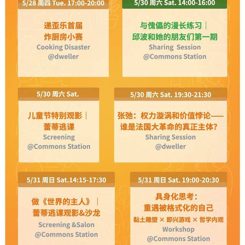 共有之地·六月创作者驻地招募|上海静安_3