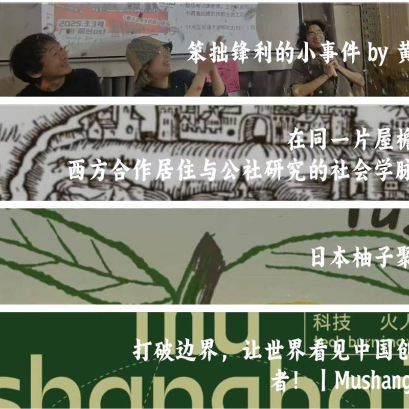 共有之地·六月创作者驻地招募|上海静安_2