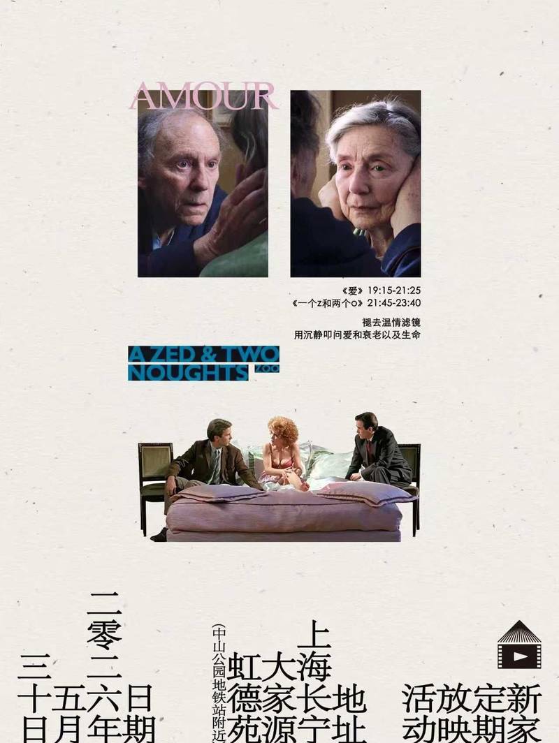 放映预告|05.30|爱+一个Z和两个O