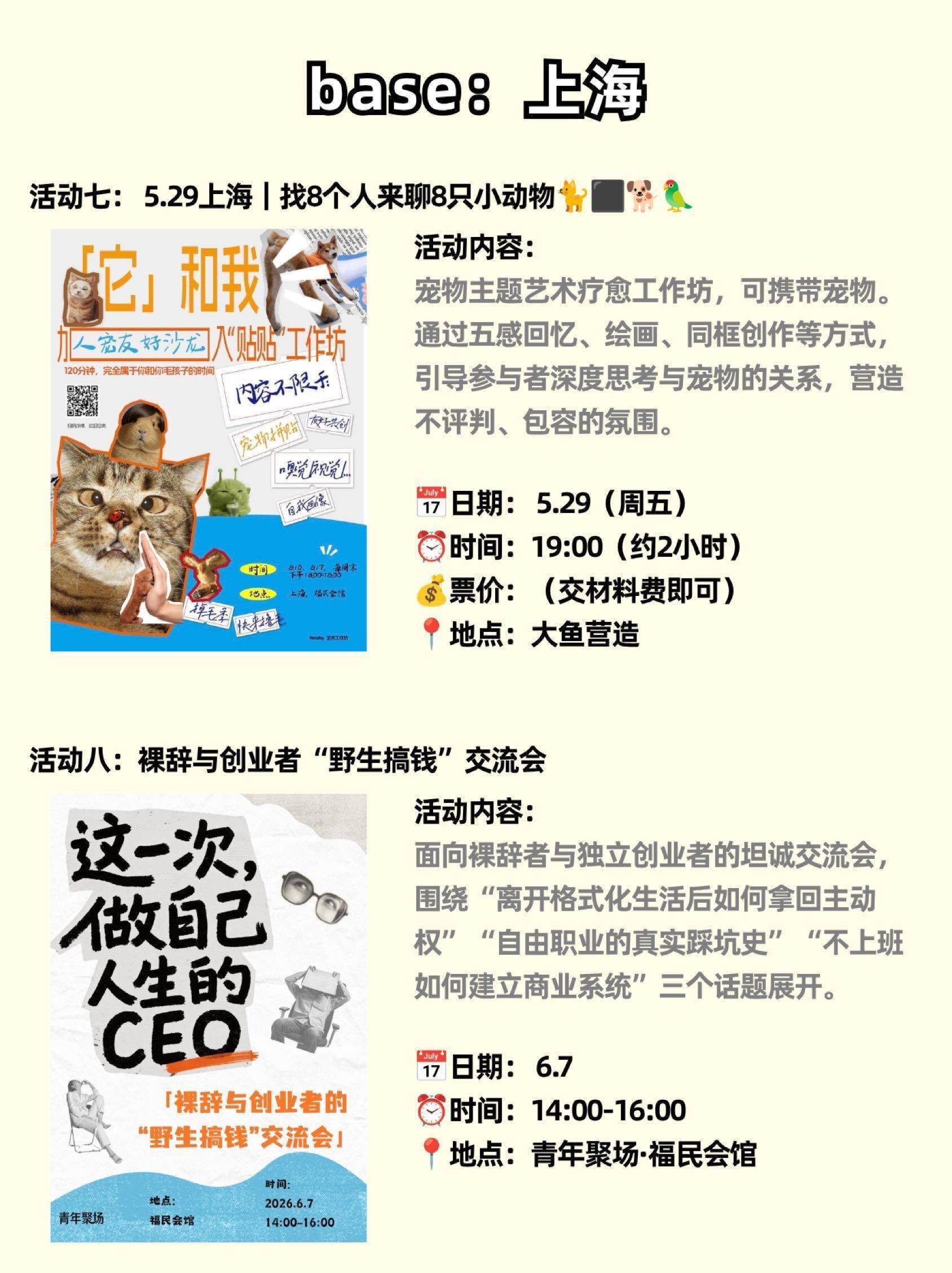 Wellcee社区超全周末社交地图🗺️_4