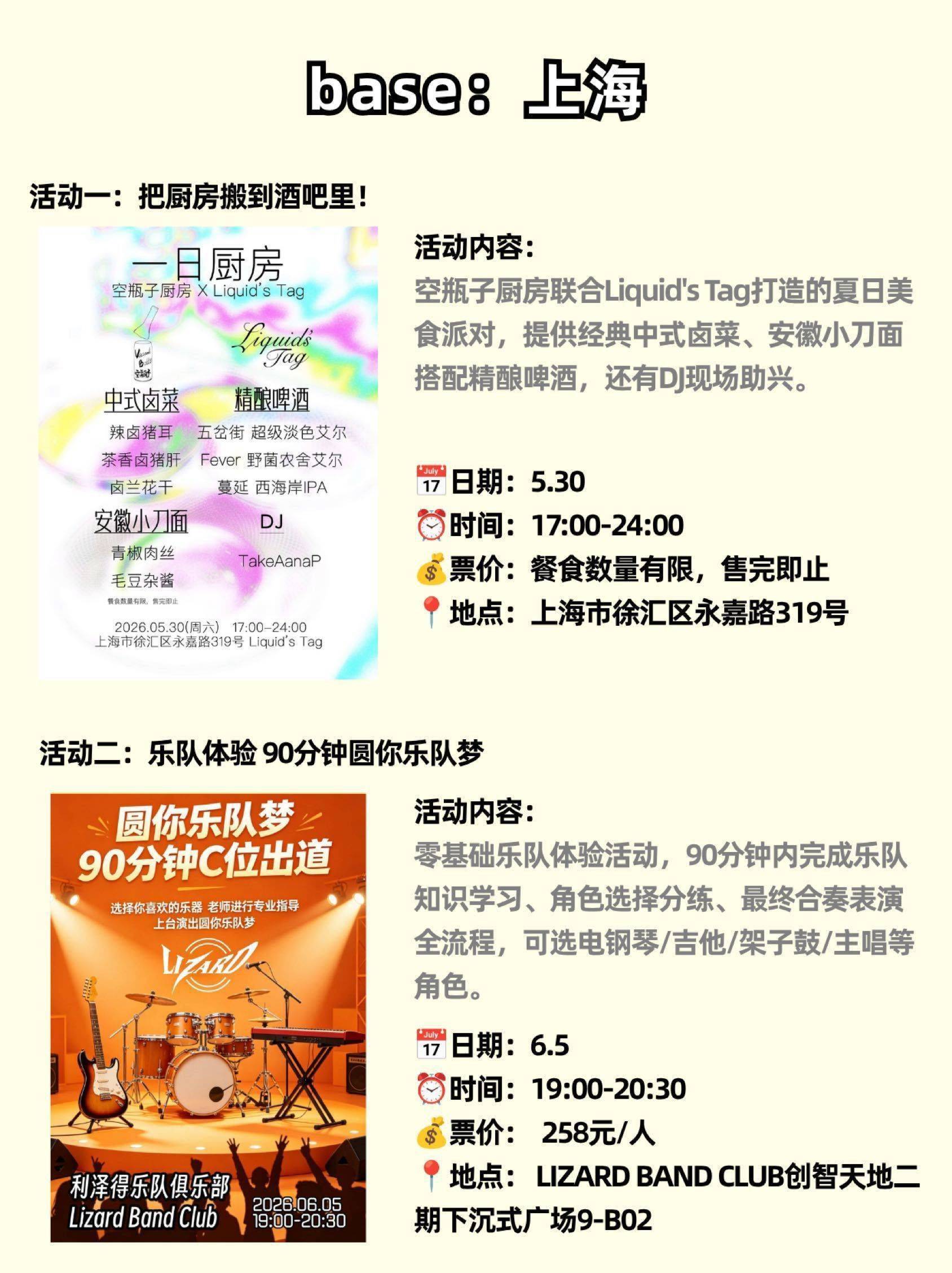 Wellcee社区超全周末社交地图🗺️_1
