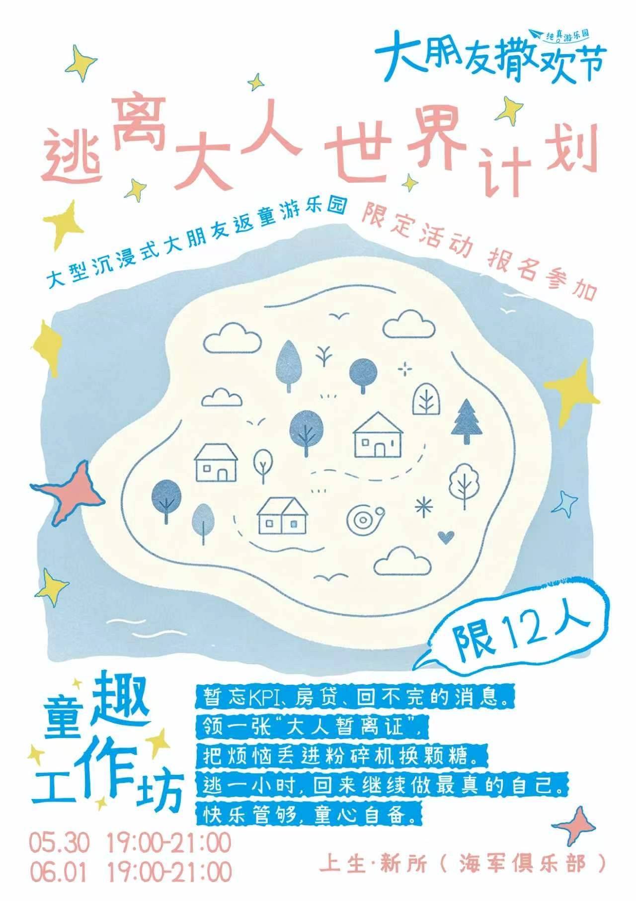 大朋友！欢迎你来上生新所过六一儿童节！