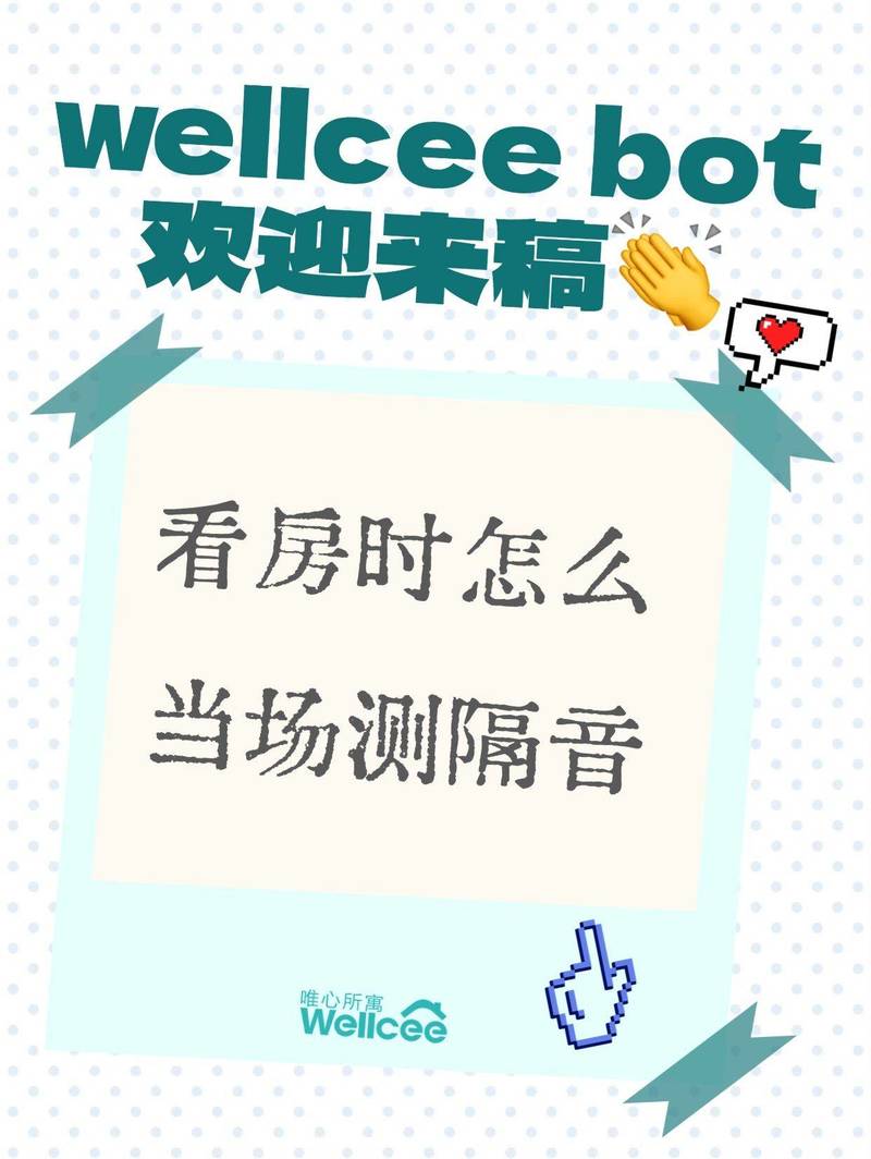 看房时怎么判断以后会不会吵