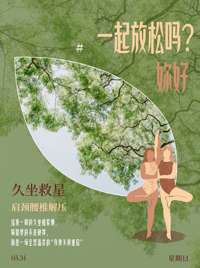 武汉线下丨久坐姐妹的解压仪式