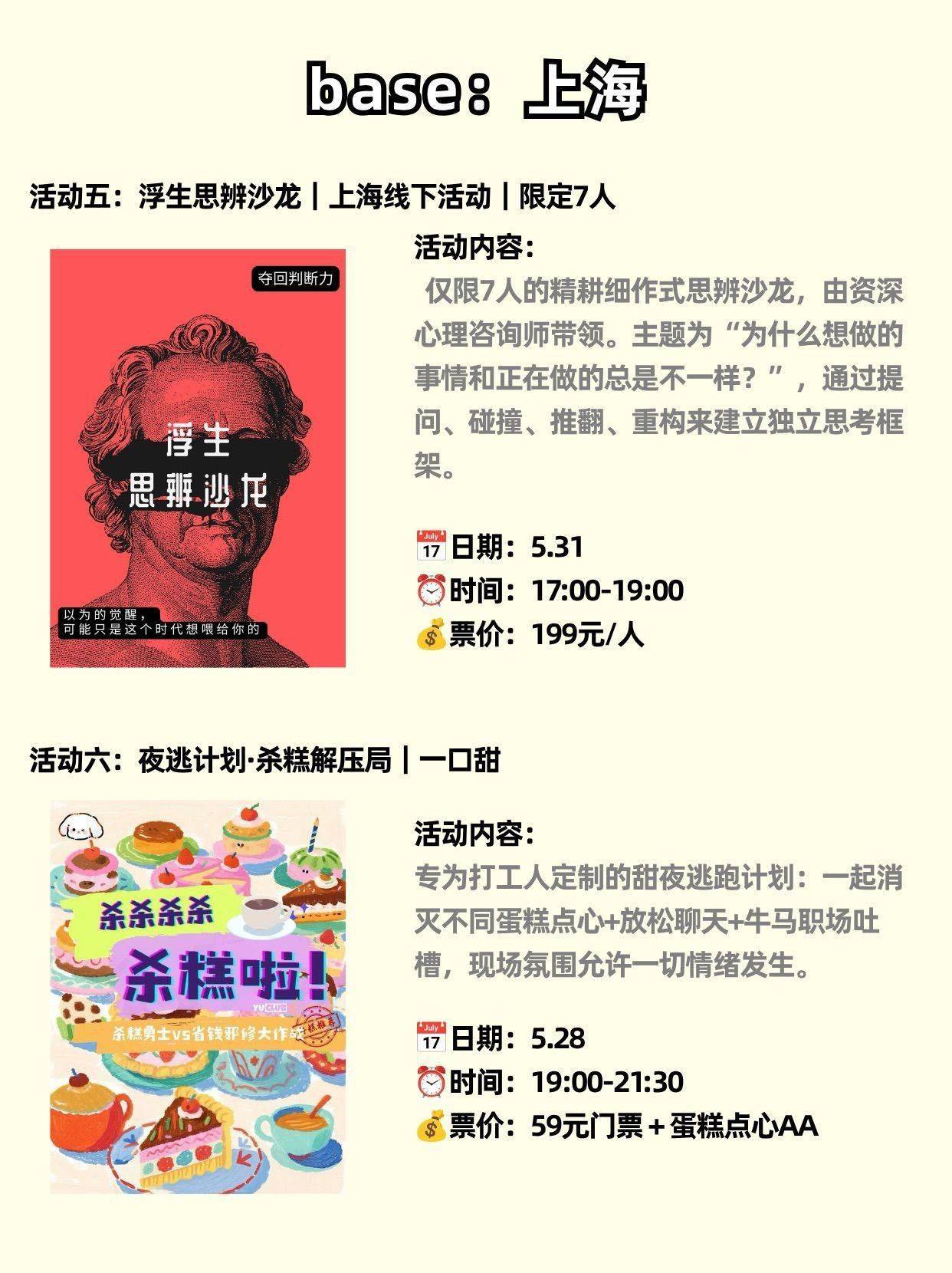 Wellcee社区超全周末社交地图🗺️_3