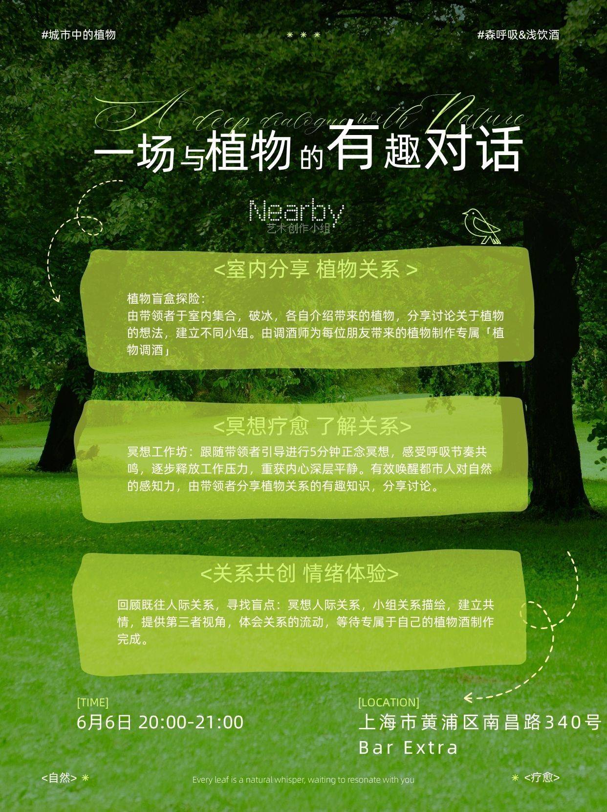 上海｜植物大战酒精，带一株植物来喝酒_1