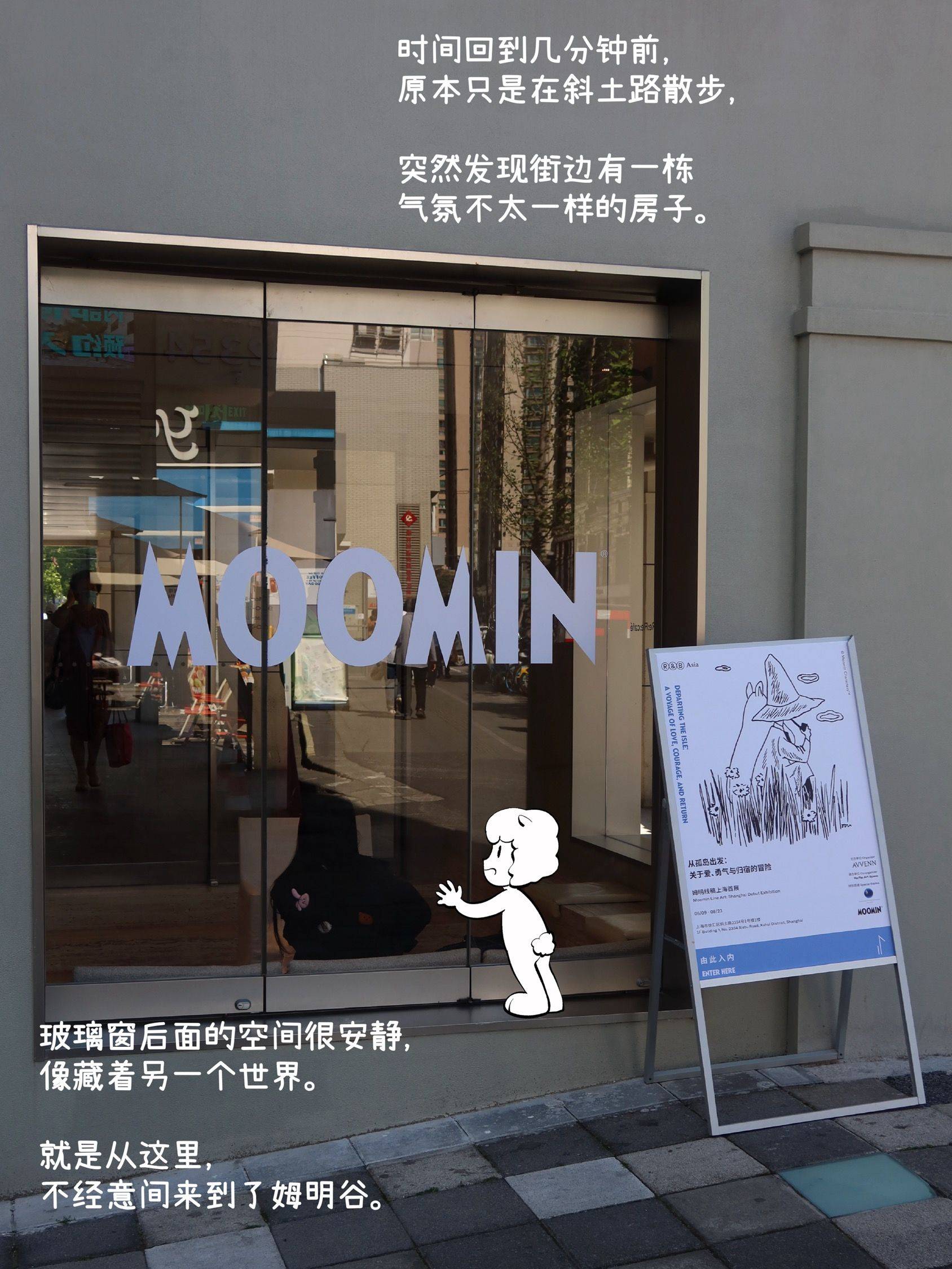 上海散步｜误入姆明谷，认识了一群怪朋友_1