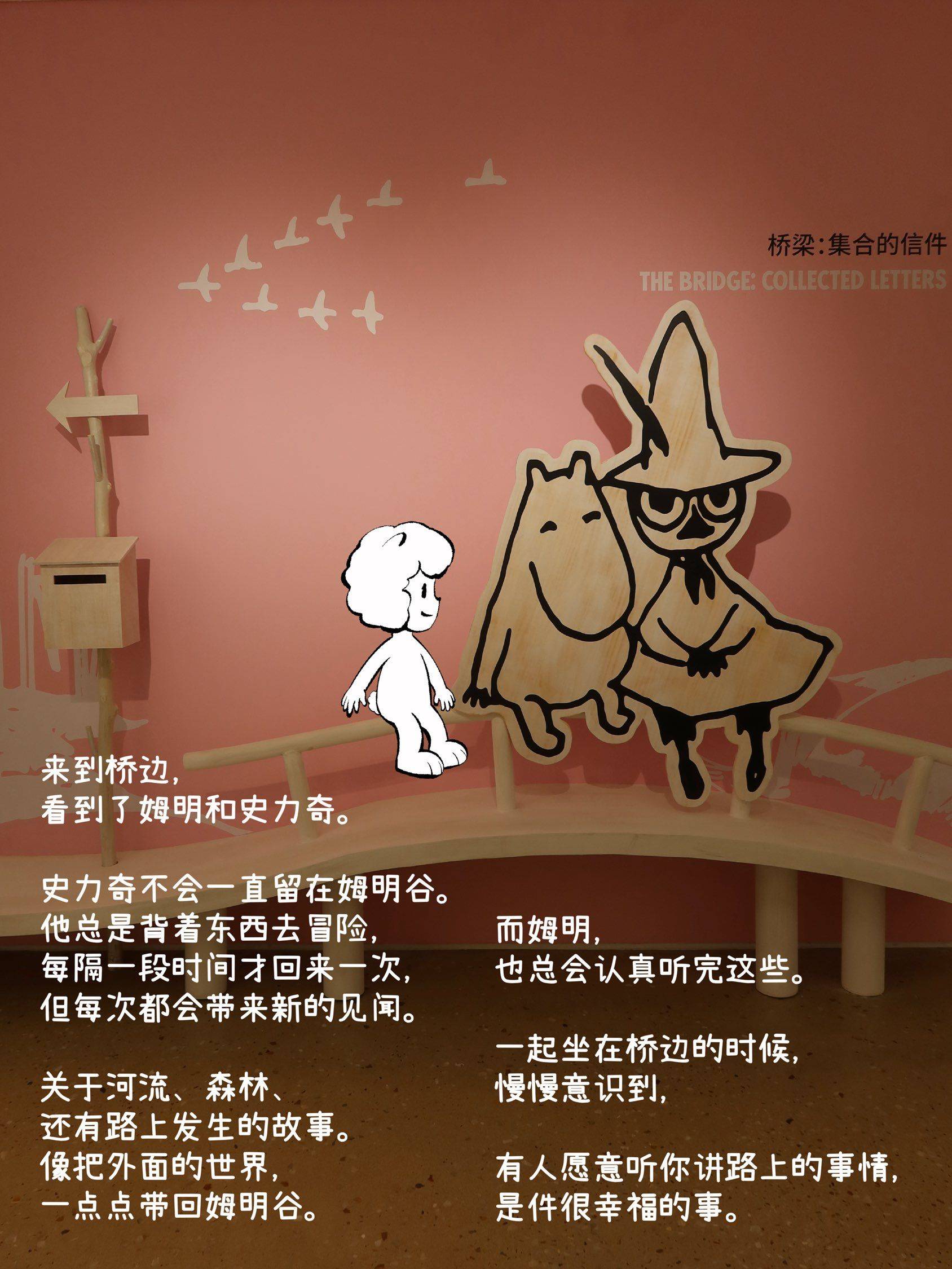 上海散步｜误入姆明谷，认识了一群怪朋友_3