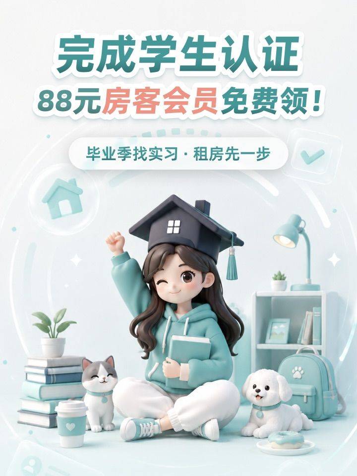 🎓学生认证上线｜我们为你准备了一份毕业礼！