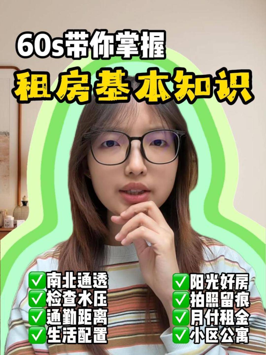 60s带你掌握租房基本知识✅
