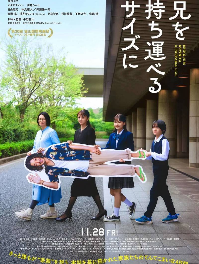 6.14|老洋房电影《把哥哥变成可以携带的尺寸