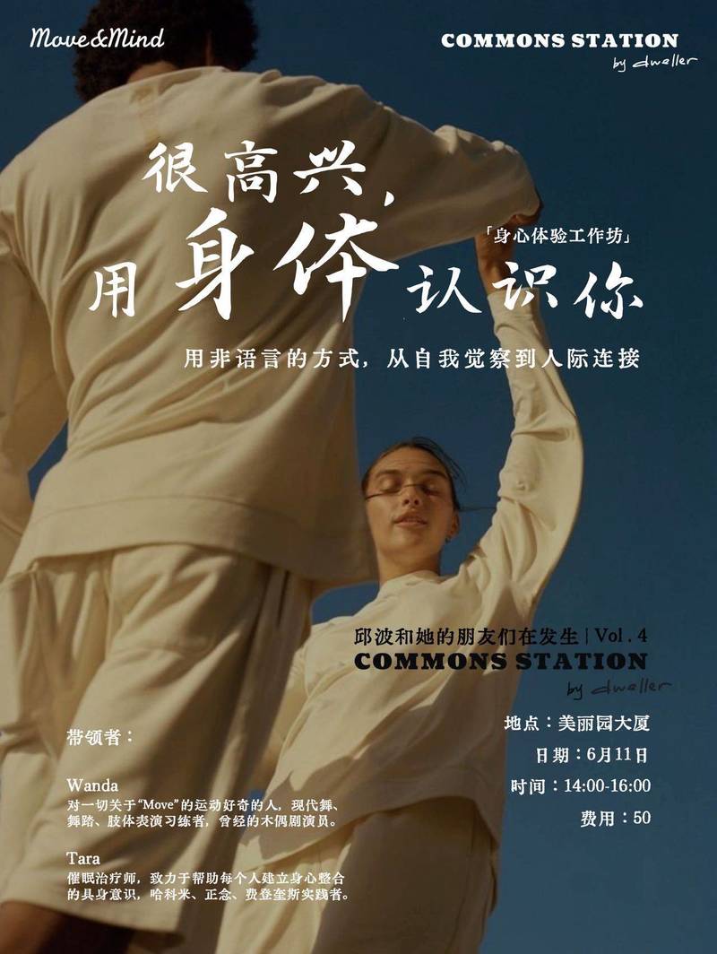 Move & Mind 社群 6/11 身心体验工作坊