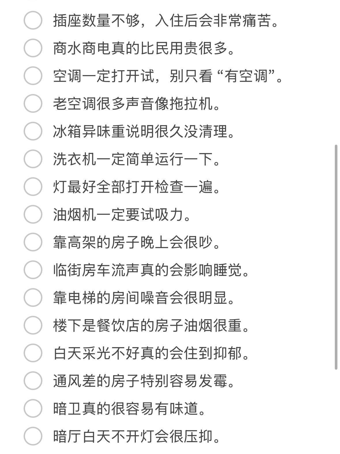 租房可能会遗漏的n个小细节自查清单📝_1
