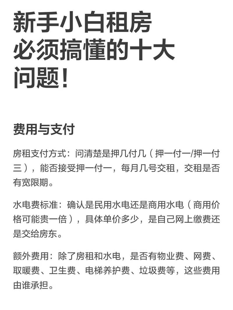 租房十大问,不管租不租都要了解一下💡