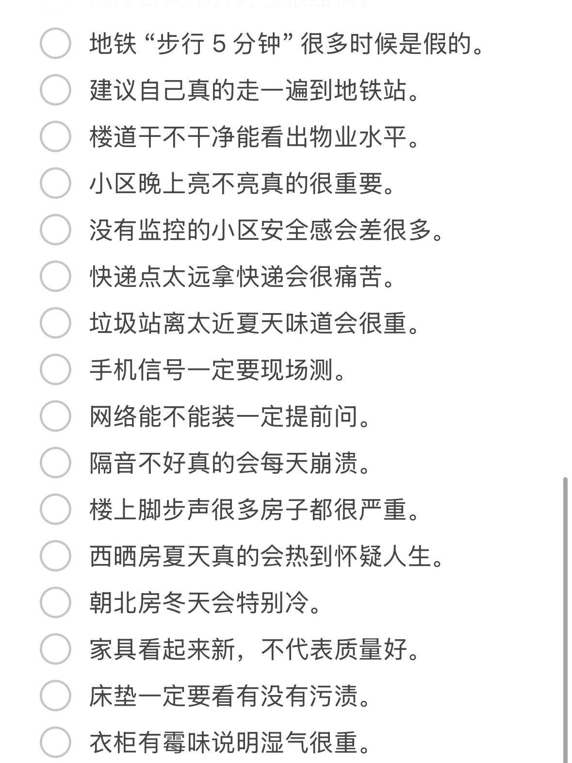 租房可能会遗漏的n个小细节自查清单📝_2