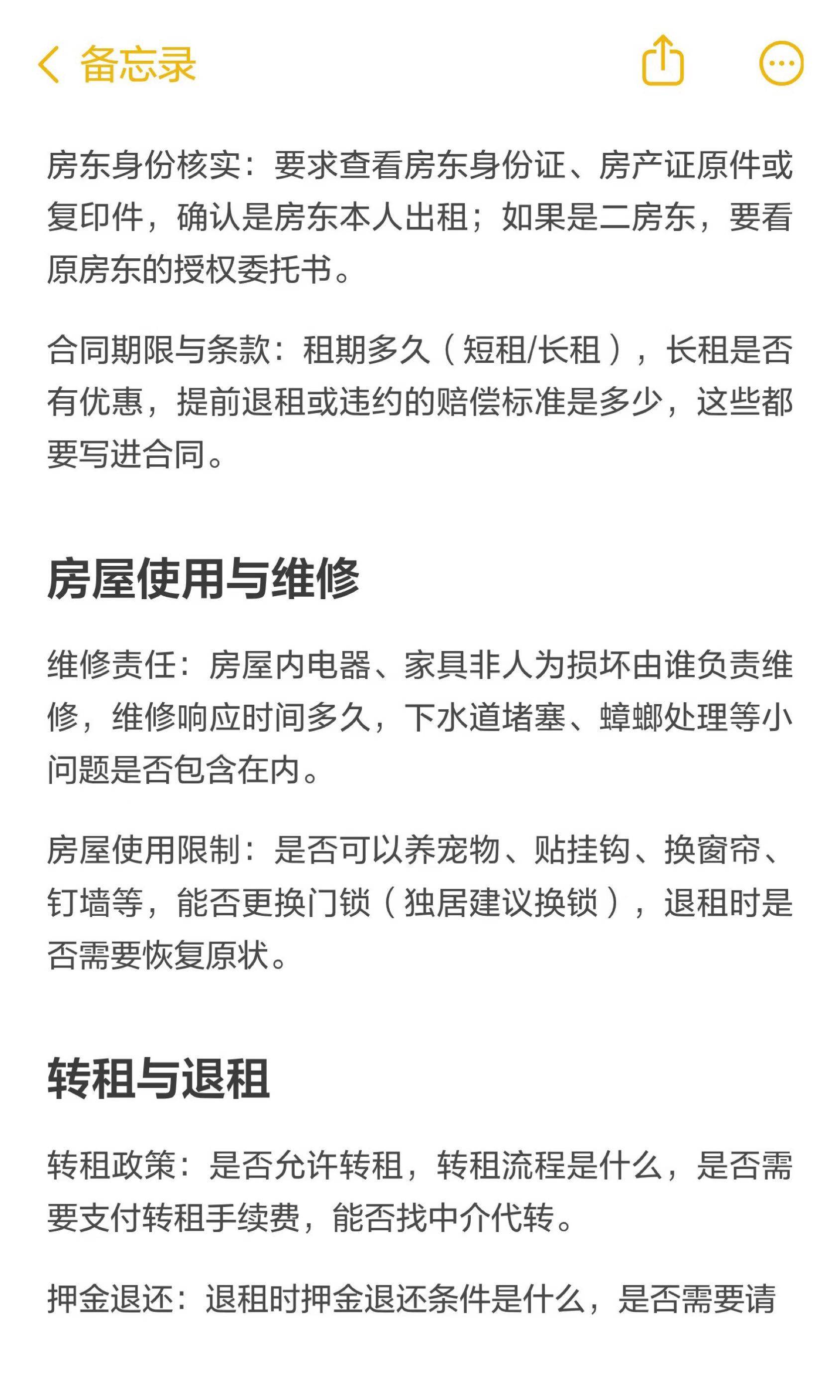 租房十大问，不管租不租都要了解一下💡_1