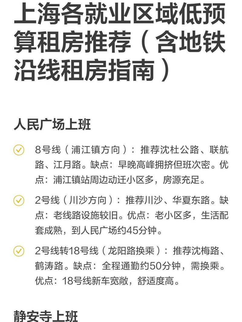 上海穷鬼地铁口找房攻略