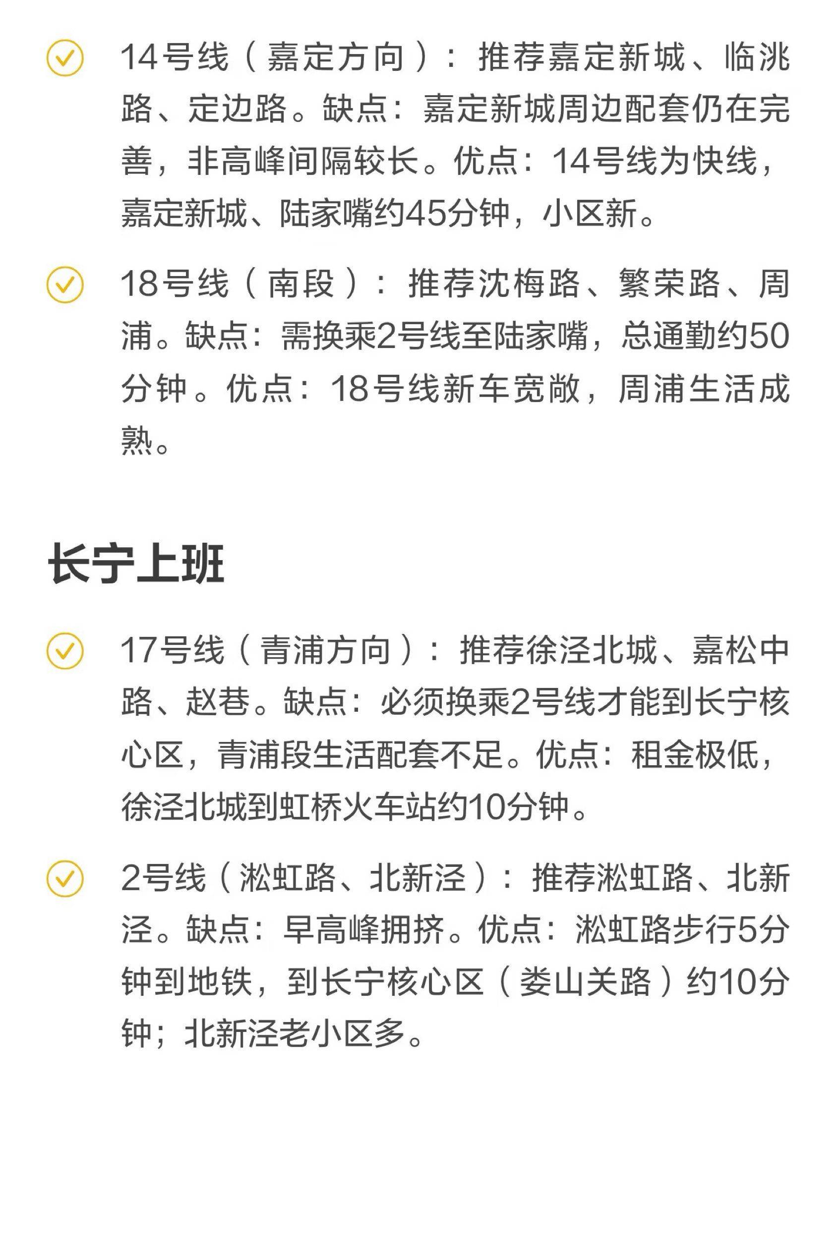 上海穷鬼地铁口找房攻略_3