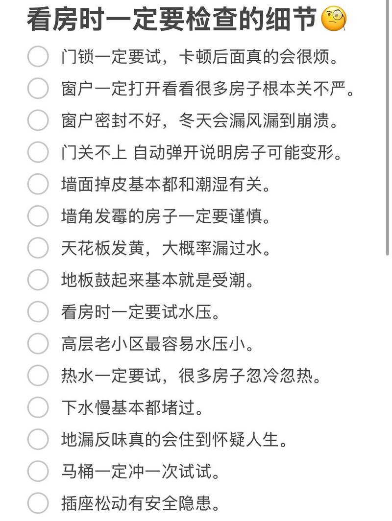 租房可能会遗漏的n个小细节自查清单📝