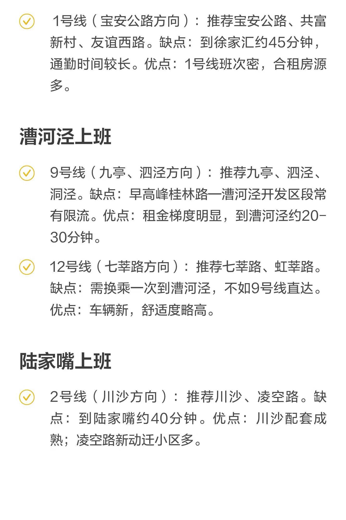 上海穷鬼地铁口找房攻略_2