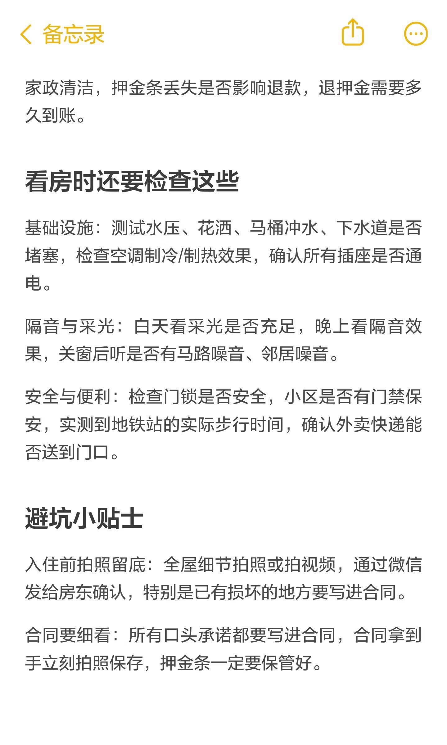 租房十大问，不管租不租都要了解一下💡_2