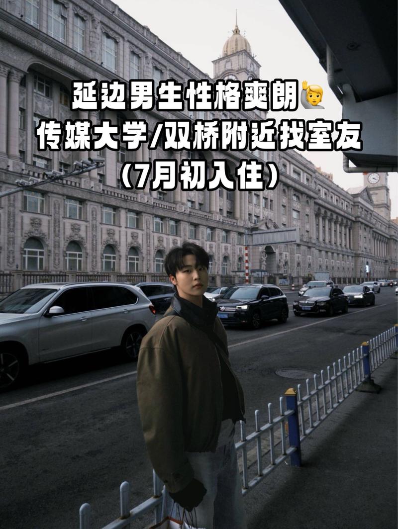 坐标北京|传媒大学/双桥 找房蹲室友