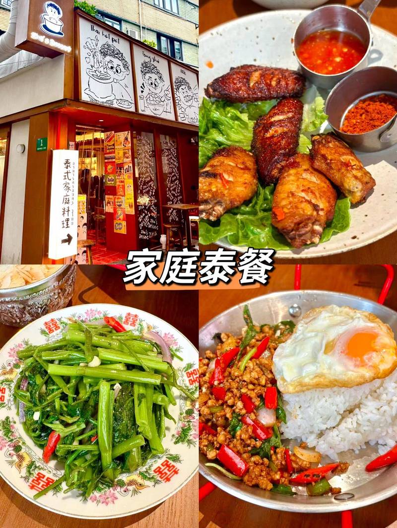 上海|藏在淮海路弄堂里的家庭泰料小馆🇹🇭