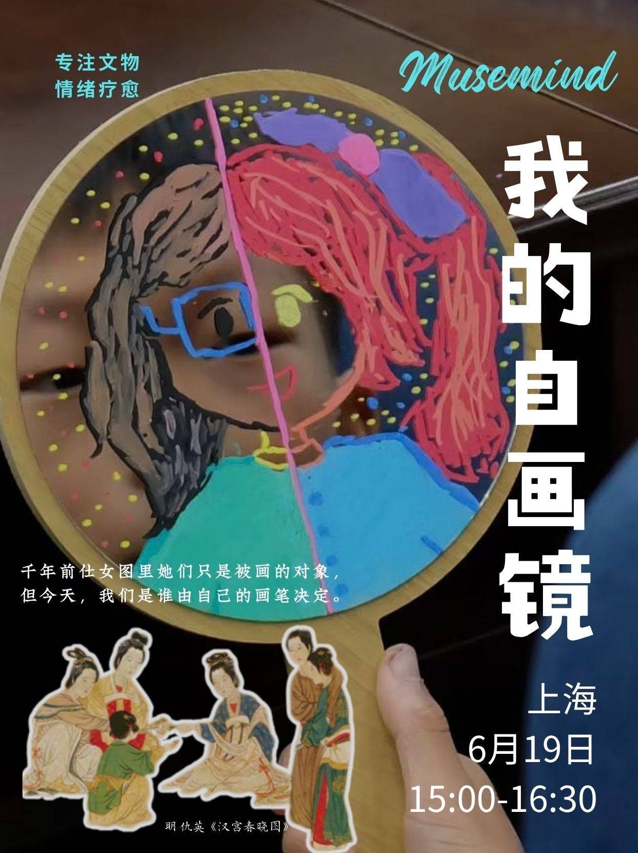 端午上海活动 | 听段千年故事，画一次自己