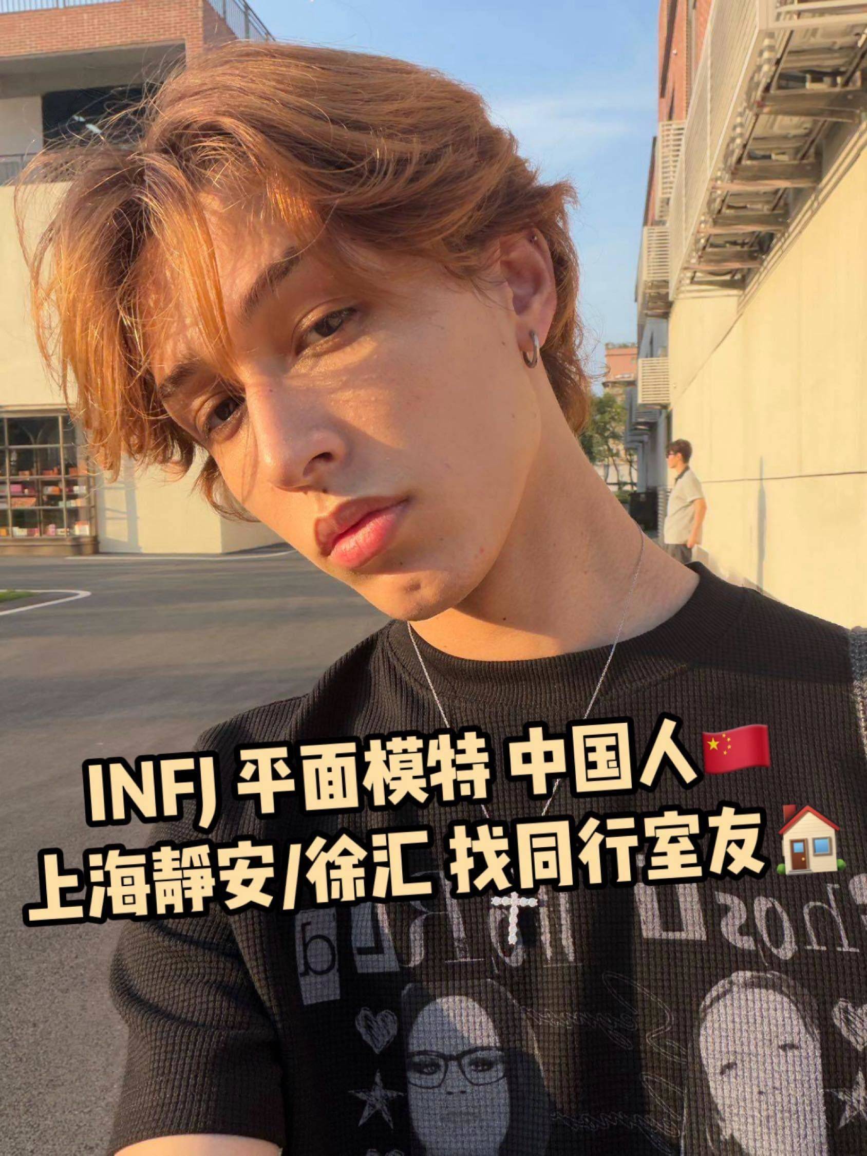 上海｜平面model 找合租室友📸🧑‍🤝‍🧑