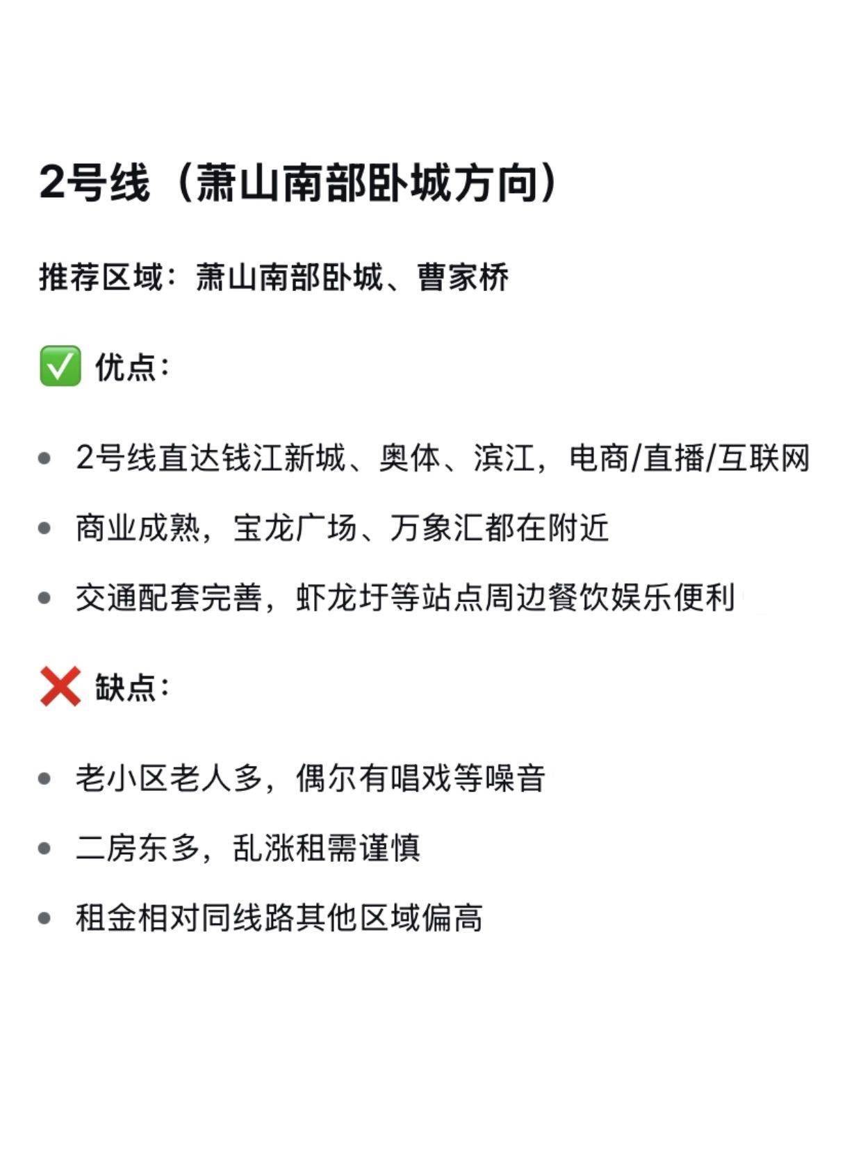 杭州打工人地铁租房指南🚇｜这几条线通勤夯_3