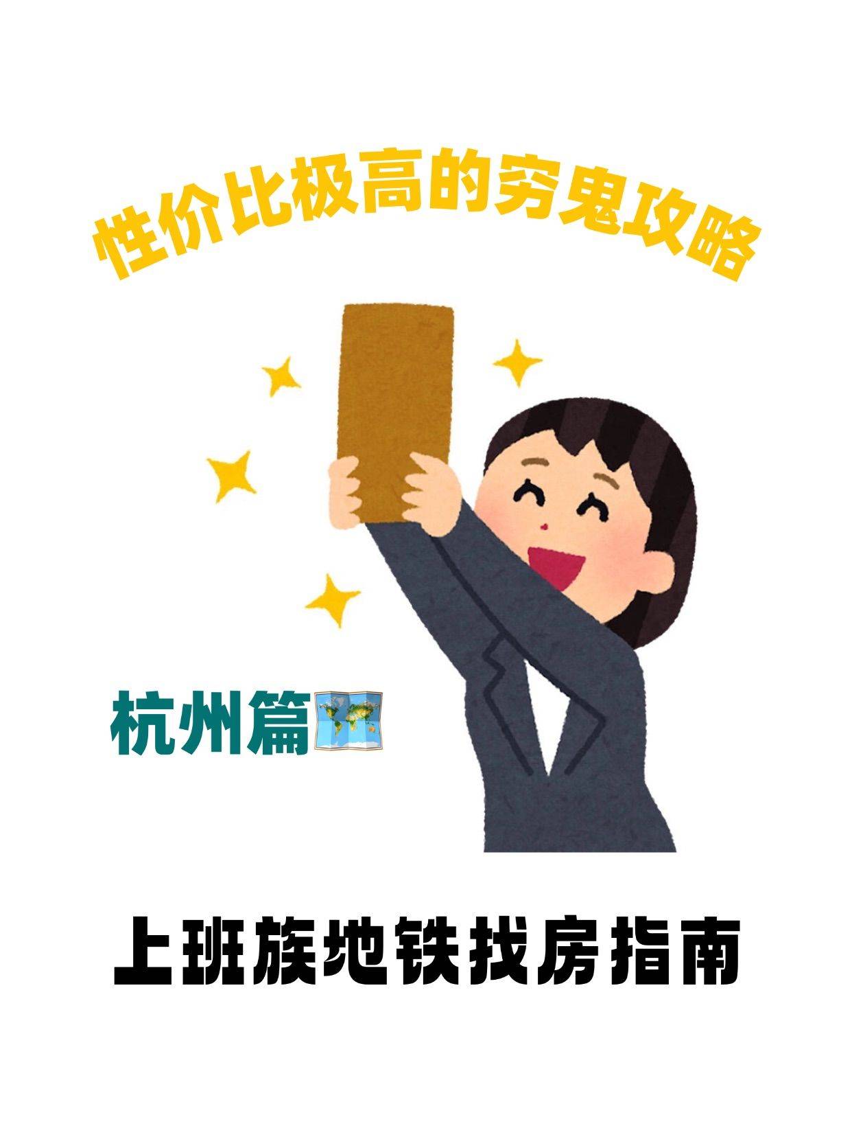 杭州打工人地铁租房指南🚇｜这几条线通勤夯