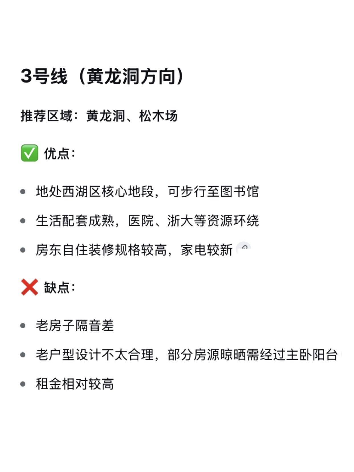 杭州打工人地铁租房指南🚇｜这几条线通勤夯_4