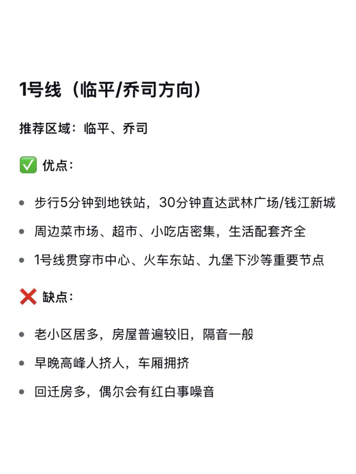 杭州打工人地铁租房指南🚇｜这几条线通勤夯_1