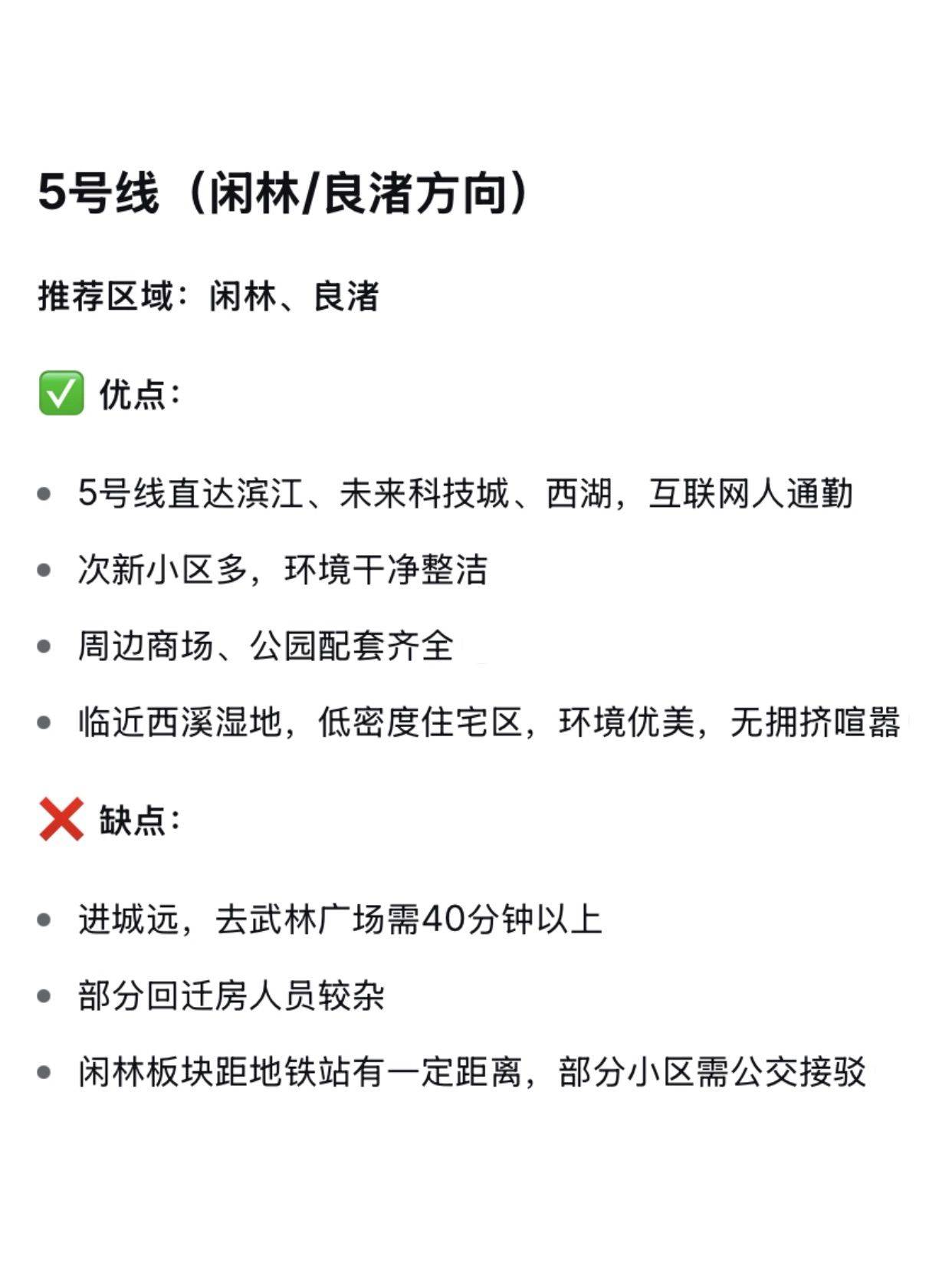杭州打工人地铁租房指南🚇｜这几条线通勤夯_2