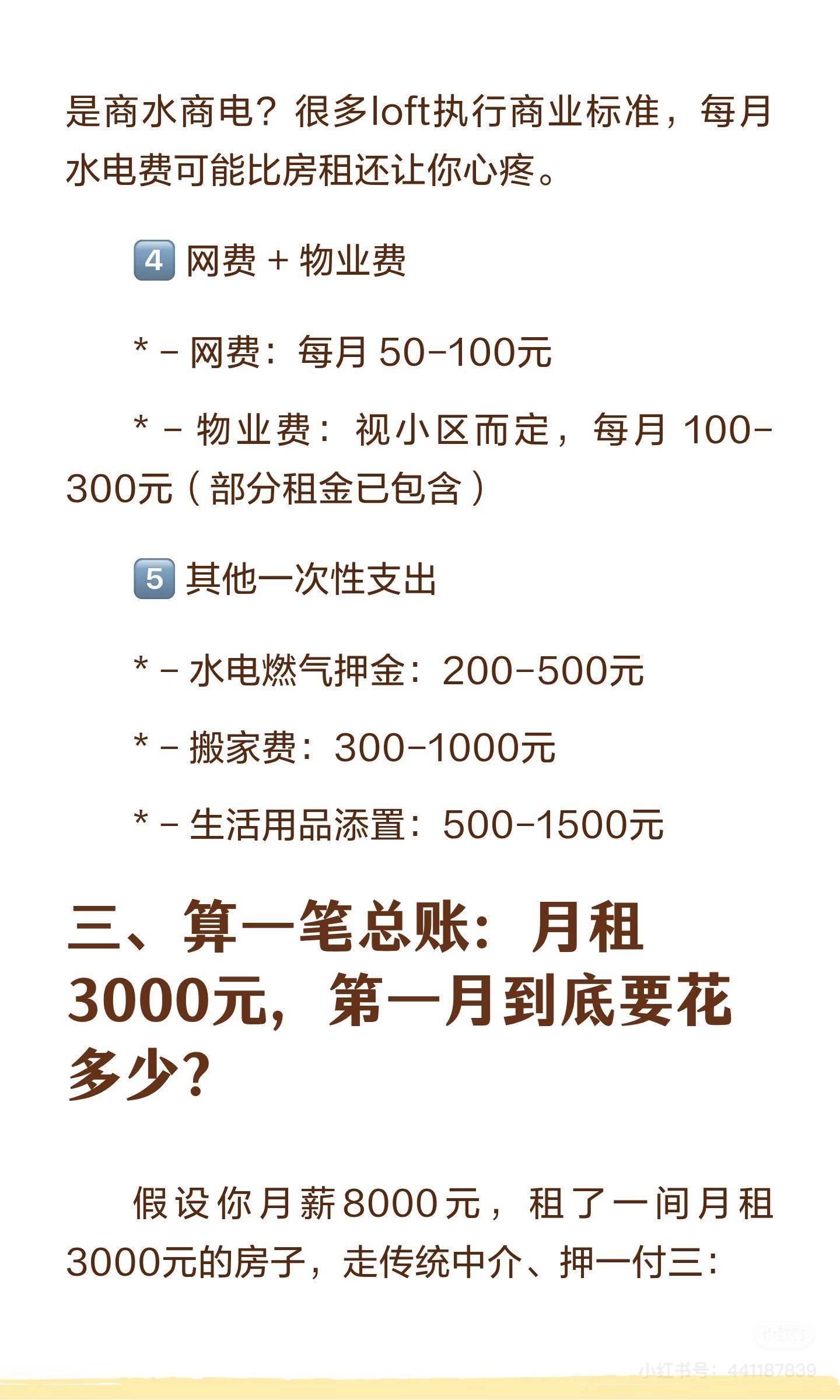 毕业第一课：租房预算到底该怎么算？_4