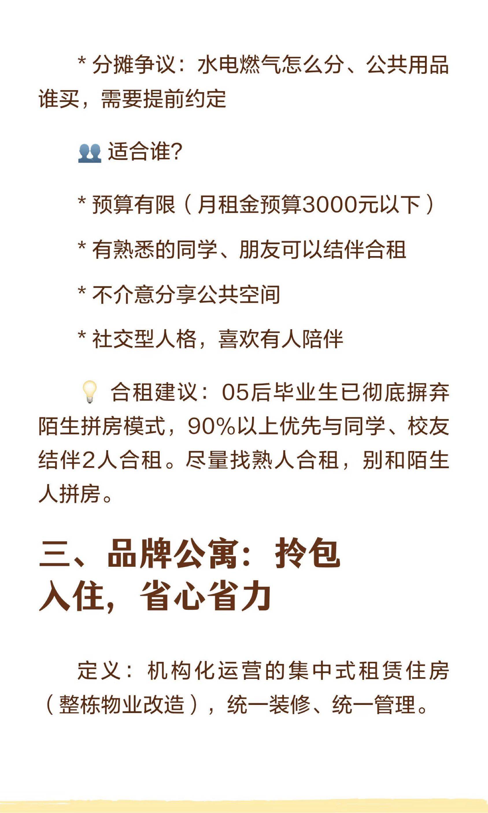整租、合租、品牌公寓，三种模式怎么选？_4