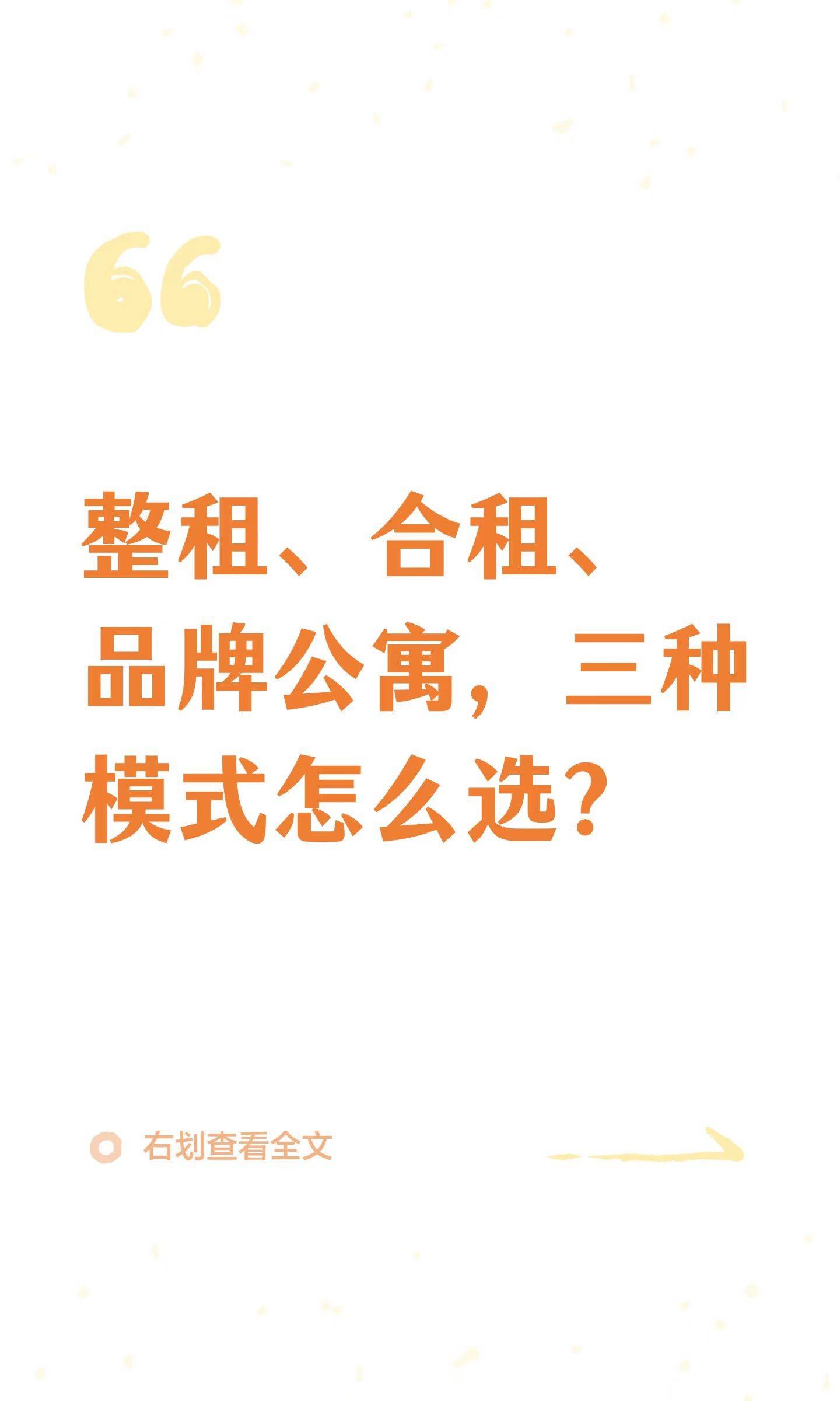 整租、合租、品牌公寓，三种模式怎么选？