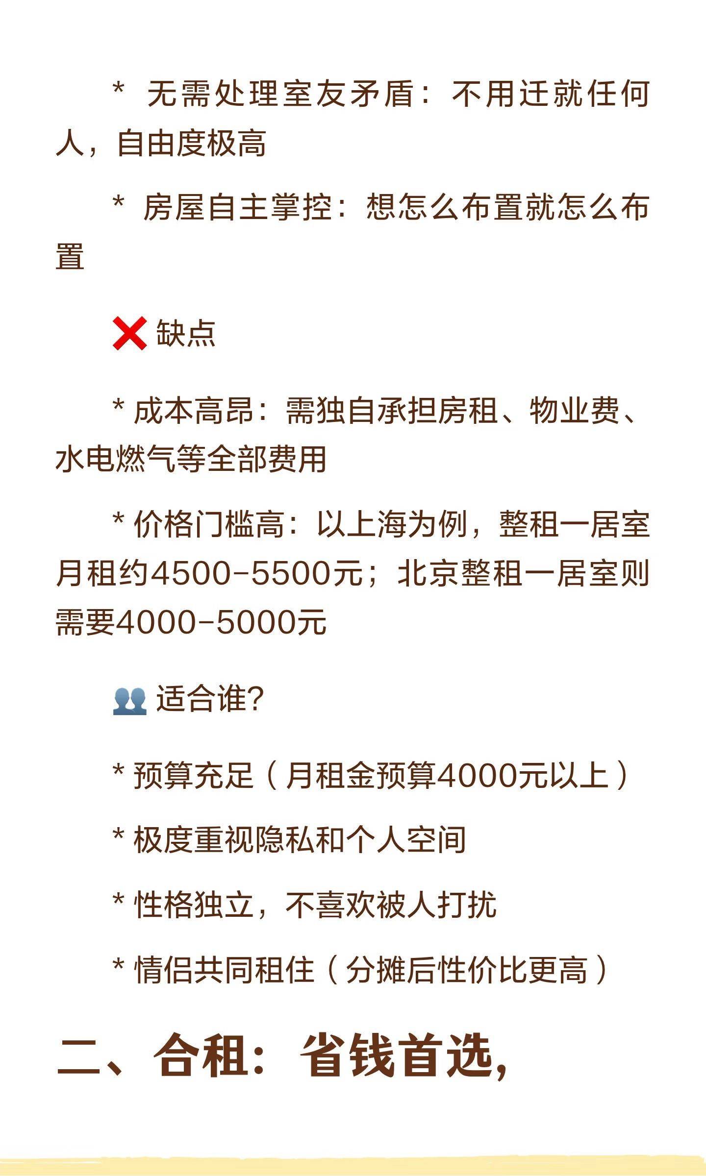 整租、合租、品牌公寓，三种模式怎么选？_2