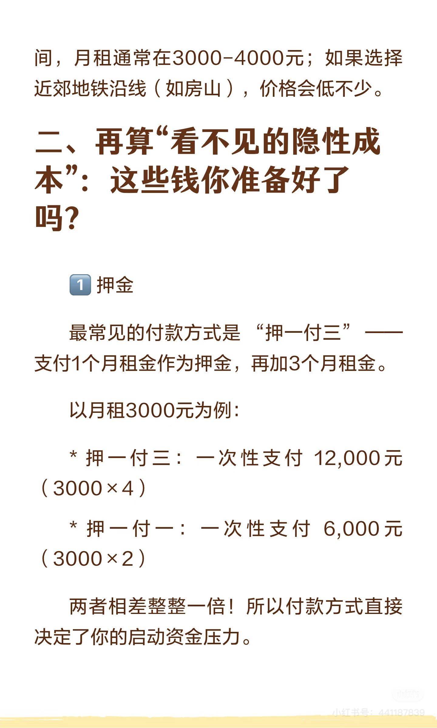 毕业第一课：租房预算到底该怎么算？_2