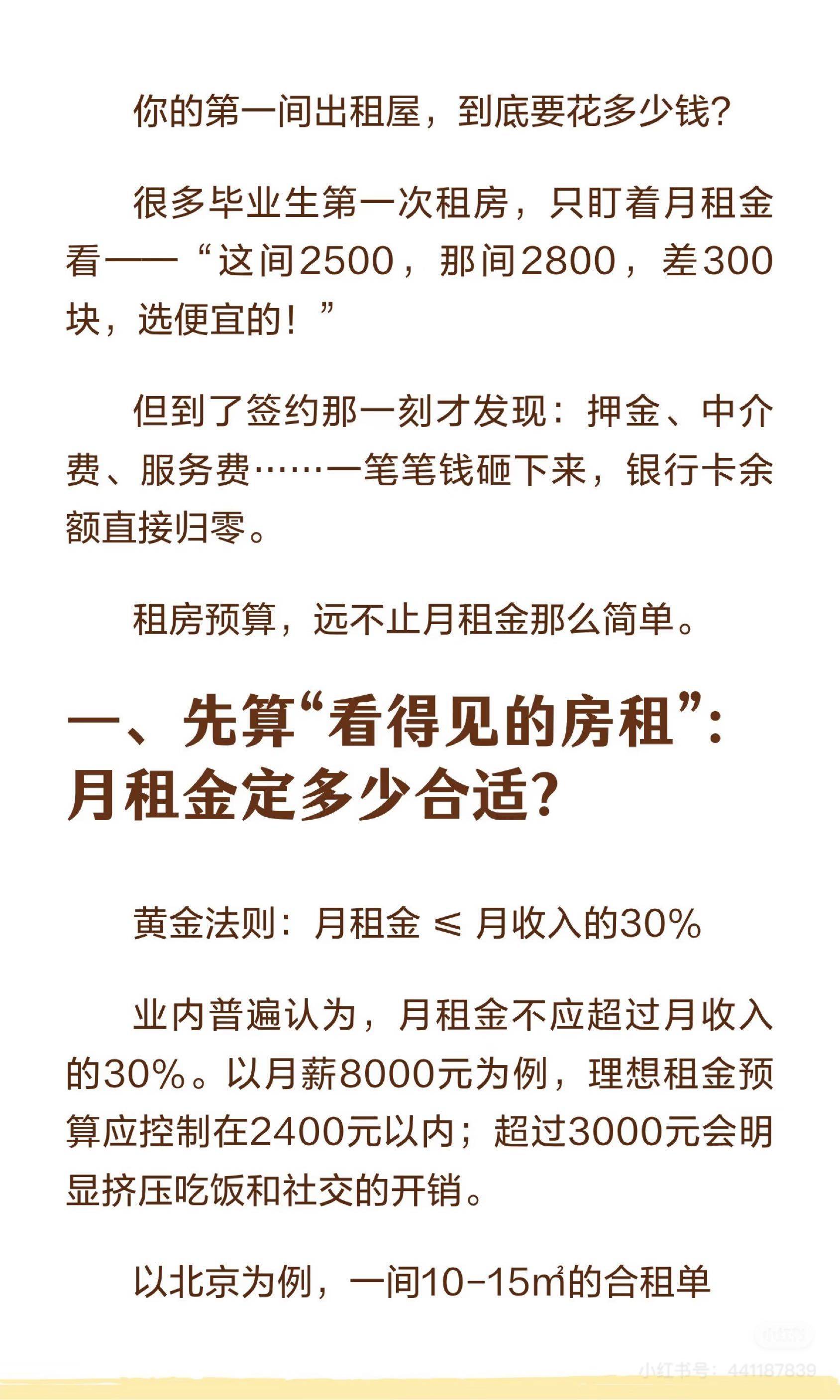 毕业第一课：租房预算到底该怎么算？_1