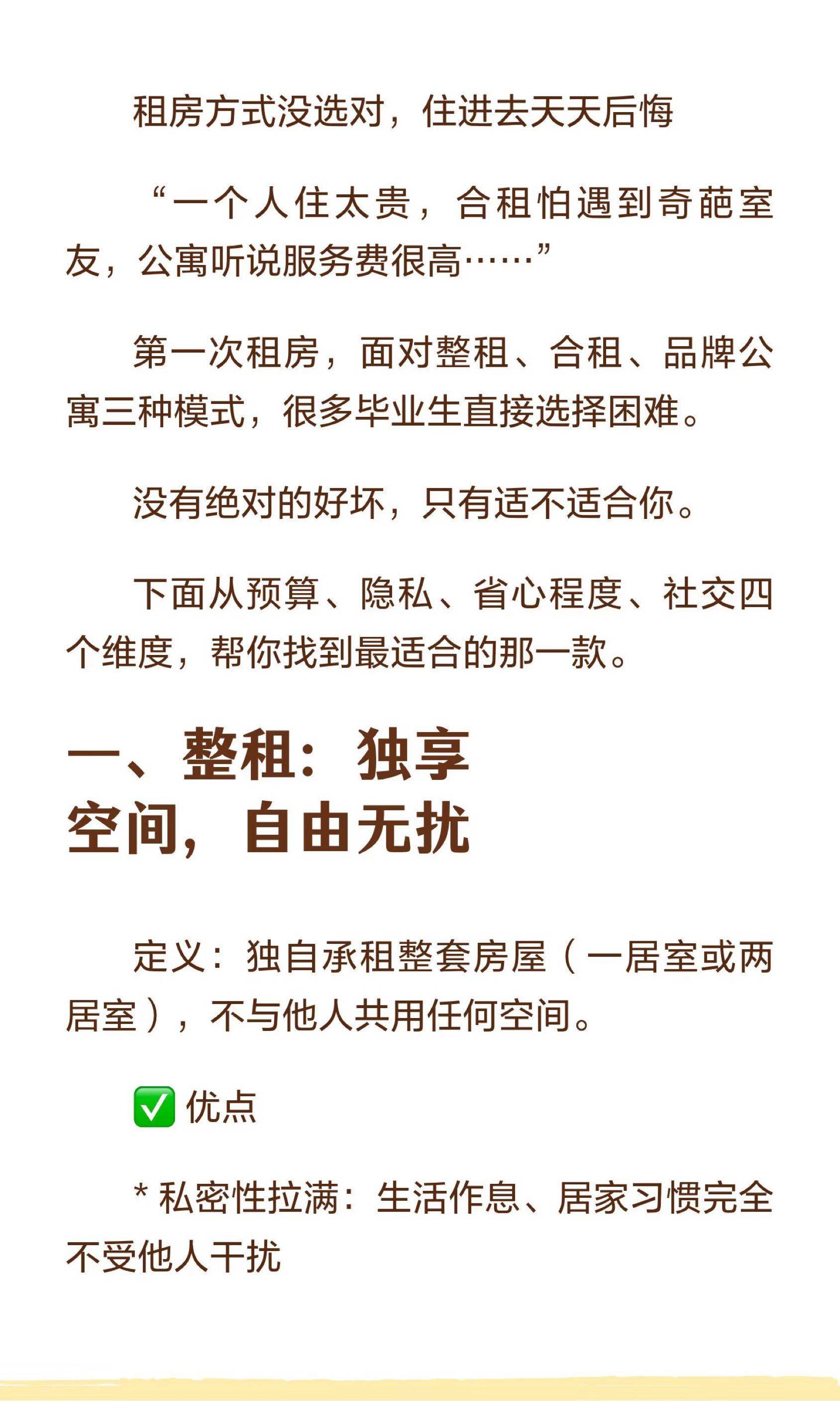 整租、合租、品牌公寓，三种模式怎么选？_1