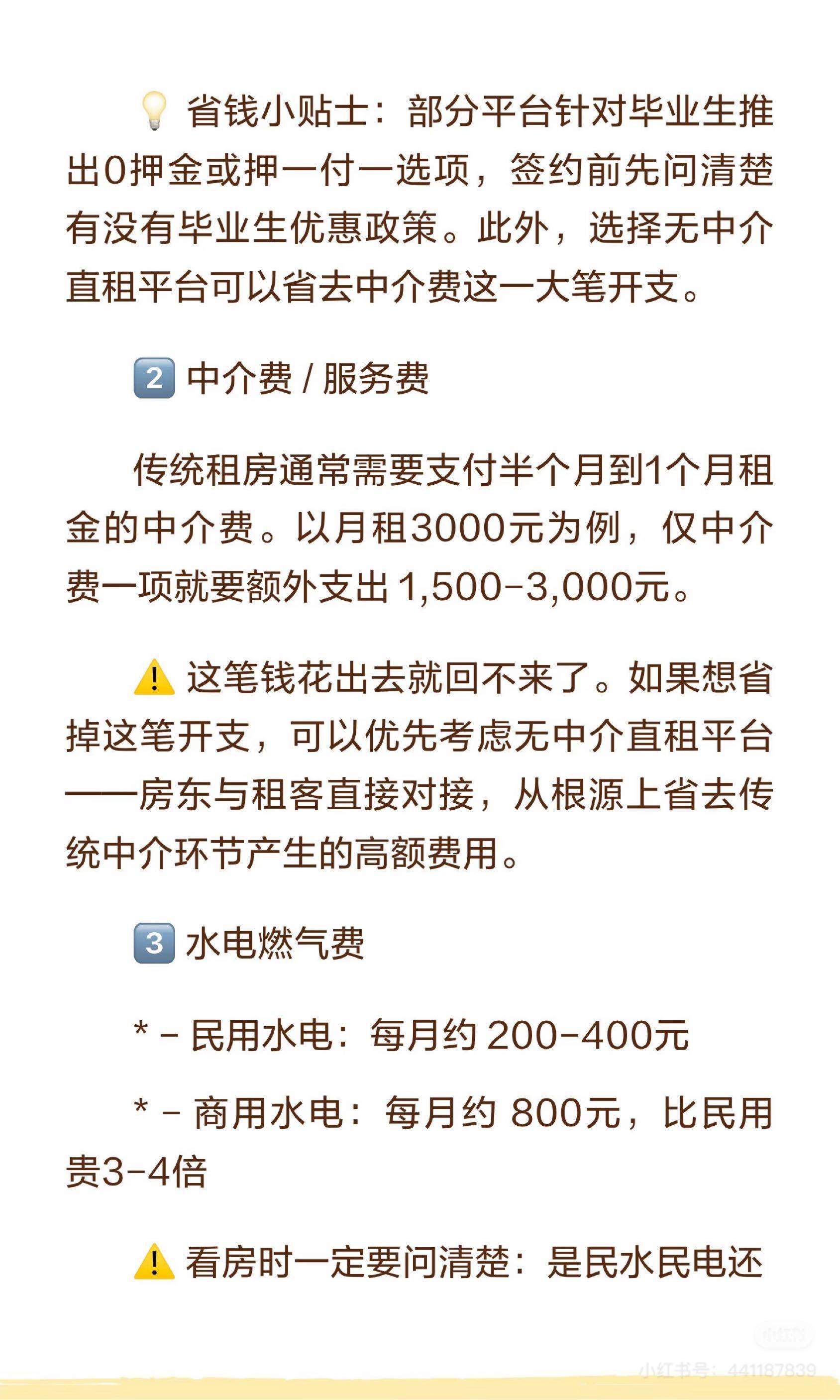 毕业第一课：租房预算到底该怎么算？_3