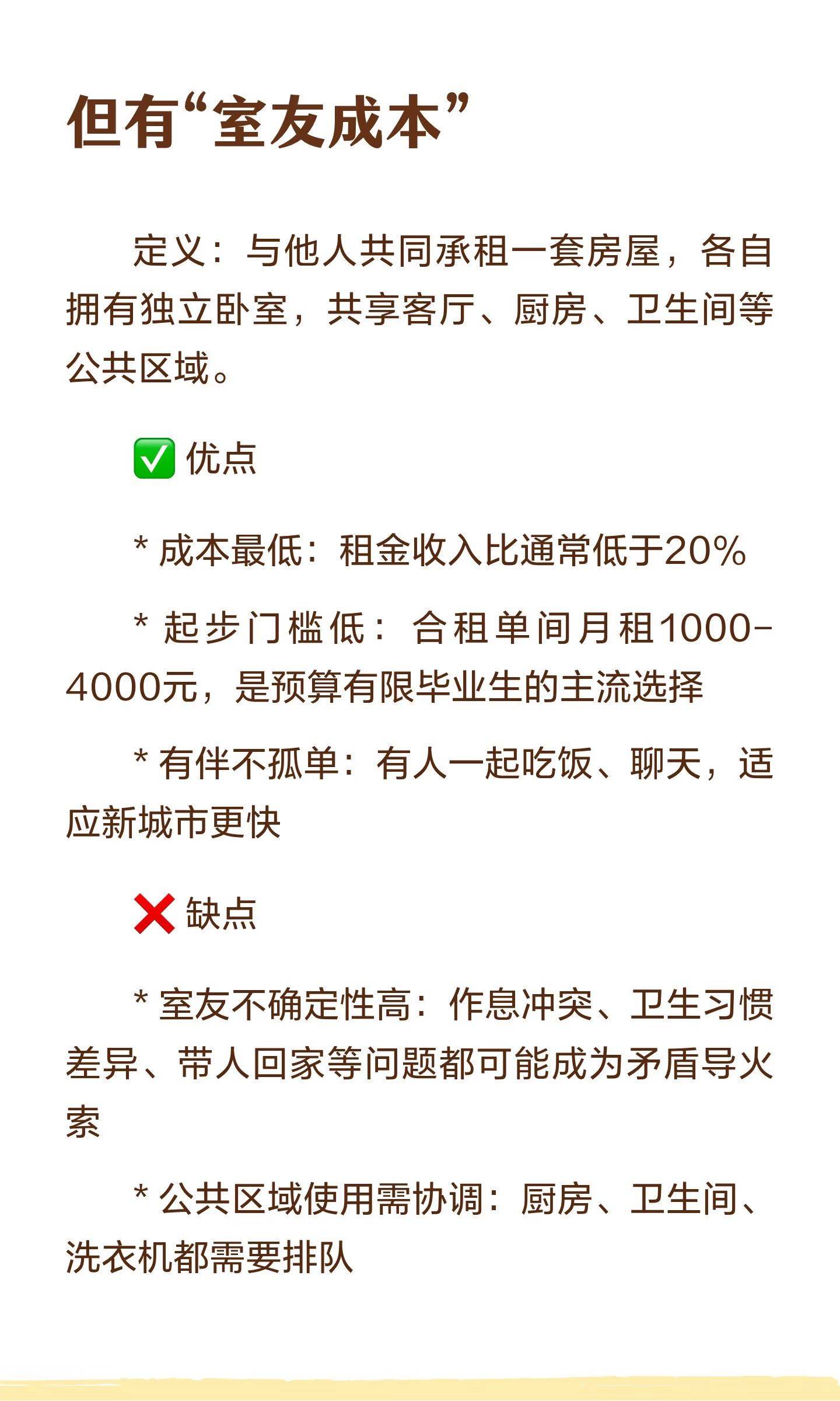 整租、合租、品牌公寓，三种模式怎么选？_3