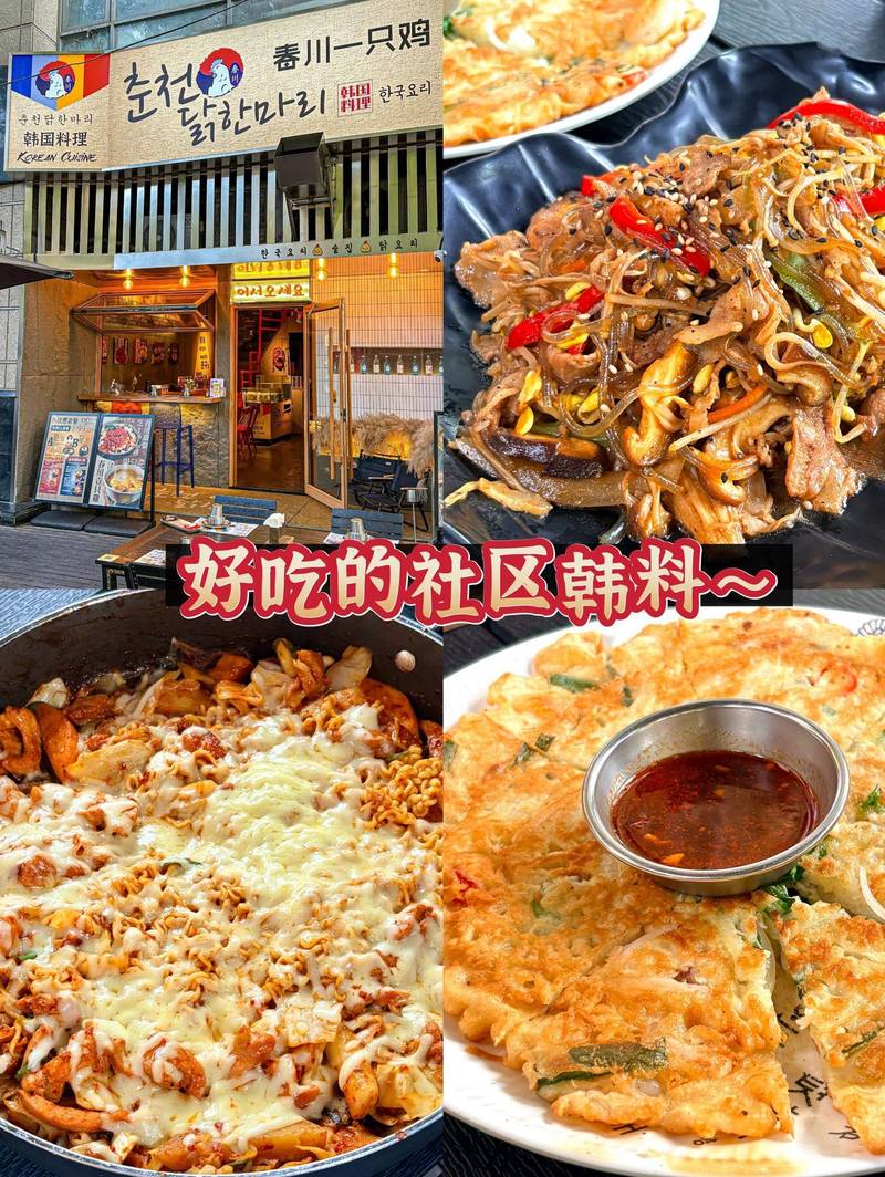 上海|不起眼却好吃的社区韩料🇰🇷✨