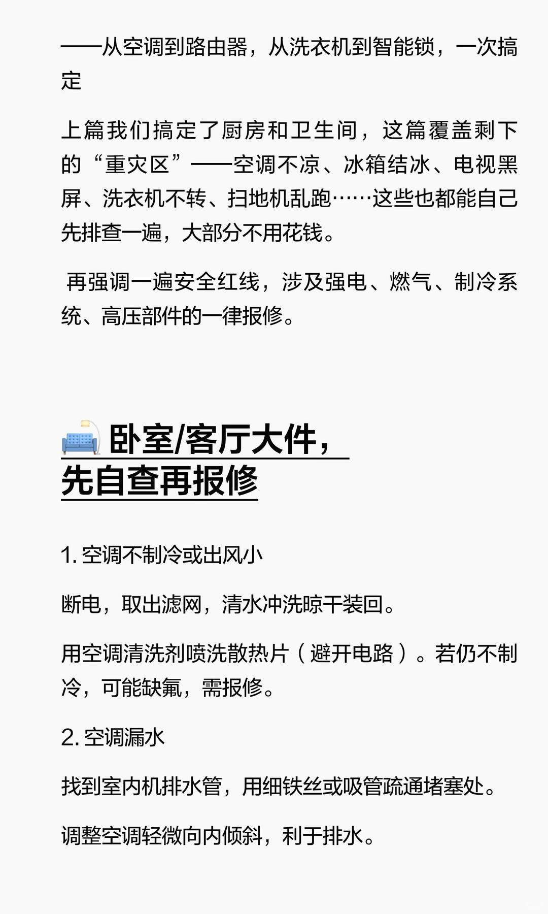 租房家电小毛病自己修省大钱（客卧篇）_1
