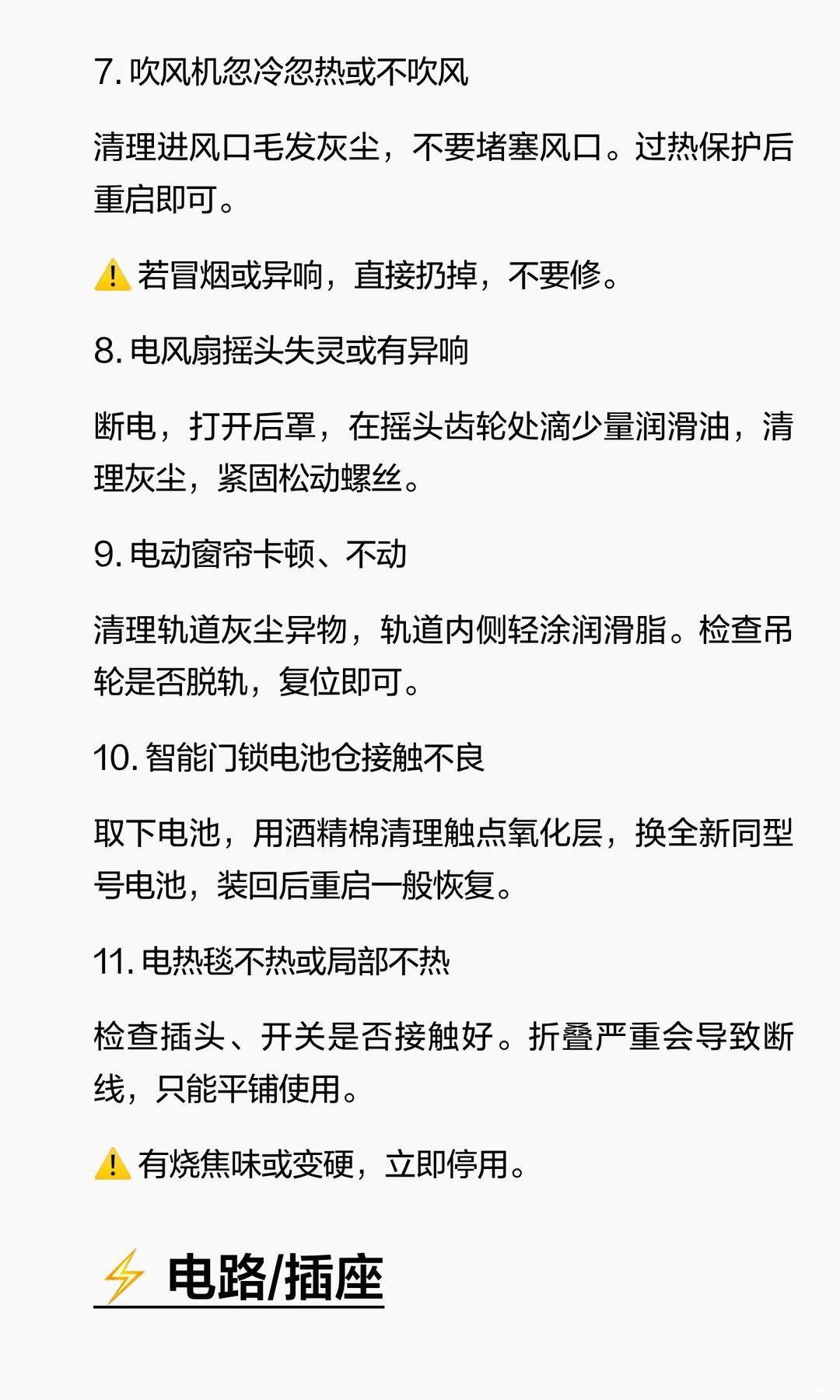 租房家电小毛病自己修省大钱（客卧篇）_4