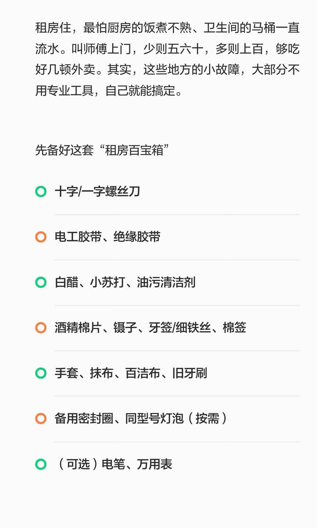 租房家电小毛病自己修（厨卫篇）_1