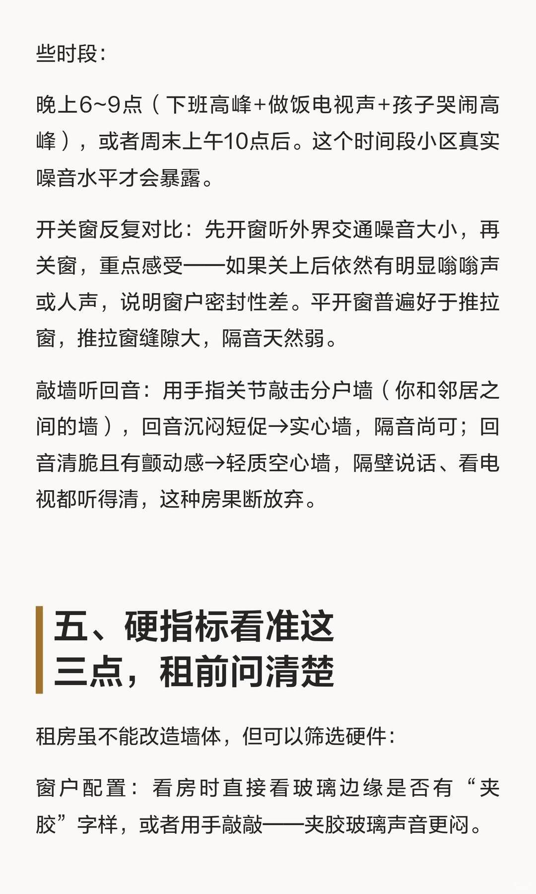 音敏租客进！手把手挑选静音级好房🔇_4
