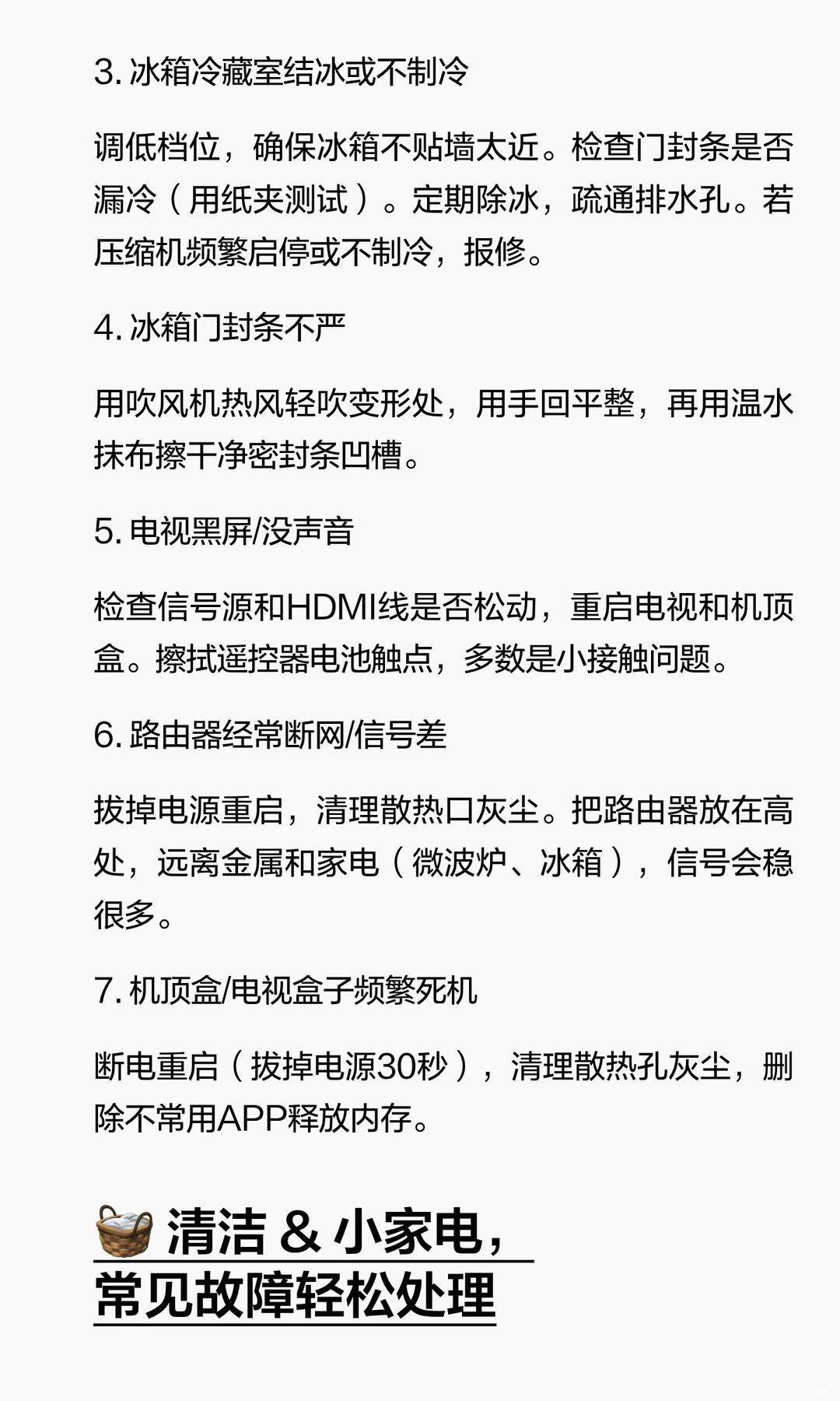 租房家电小毛病自己修省大钱（客卧篇）_2