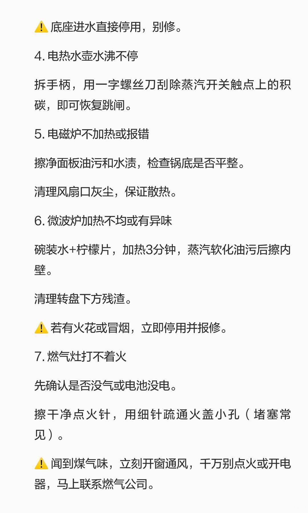 租房家电小毛病自己修（厨卫篇）_4
